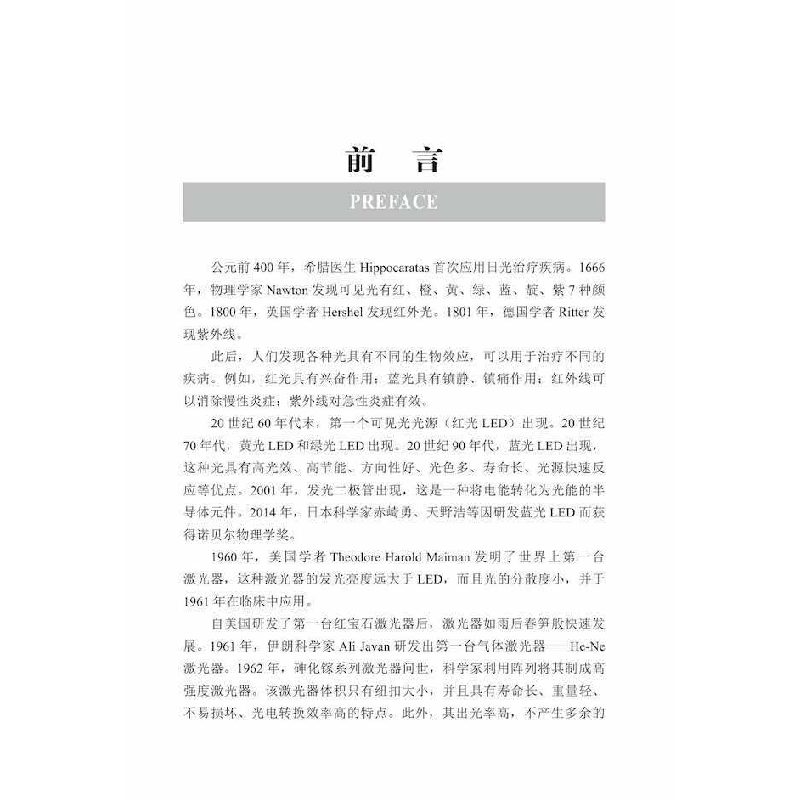正版新书]光疗与疼痛朱平主编9787504697134高清大图