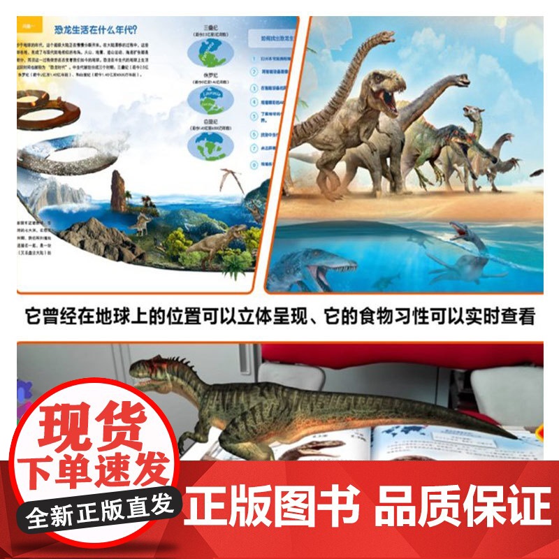 发现恐龙 寻找看不见的世界少年儿童出版社高清大图