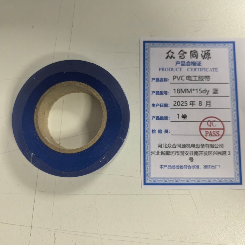 众合同源 PVC电工胶带 18MM*15dy 蓝 卷高清大图