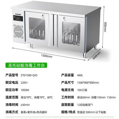 圣托 ZTD1500-Q25 卧式消毒柜 Q25丨砧板位*12 单位:台