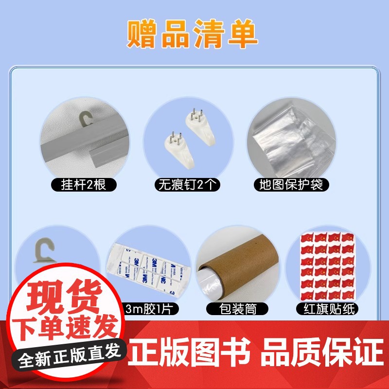 [筒装挂杆]2023新版中国地图76cmx106cm高清防水信息全无拼接中华人民共和国全国34分省行政区划办公教室学生墙高清大图