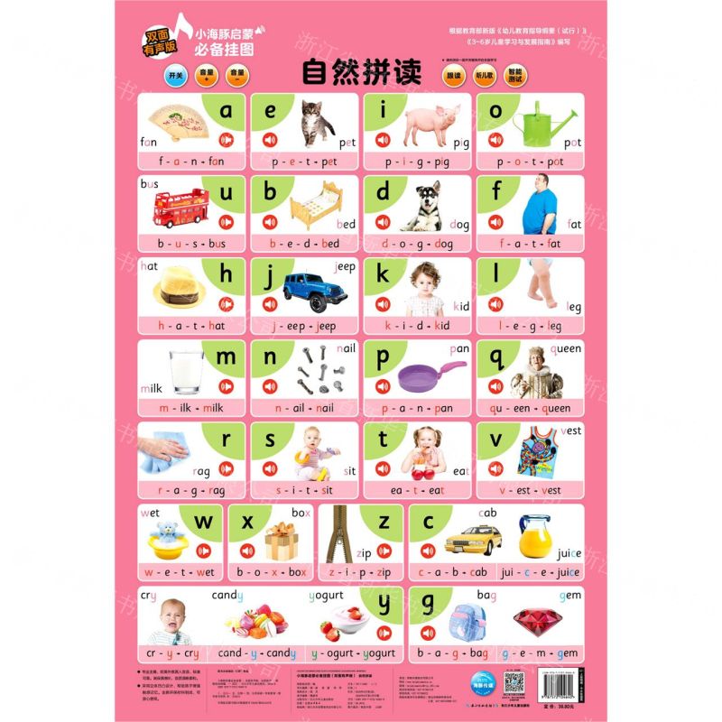 【N】自然拼读(双面有声版)/小海豚启蒙必备挂图-9787572104640