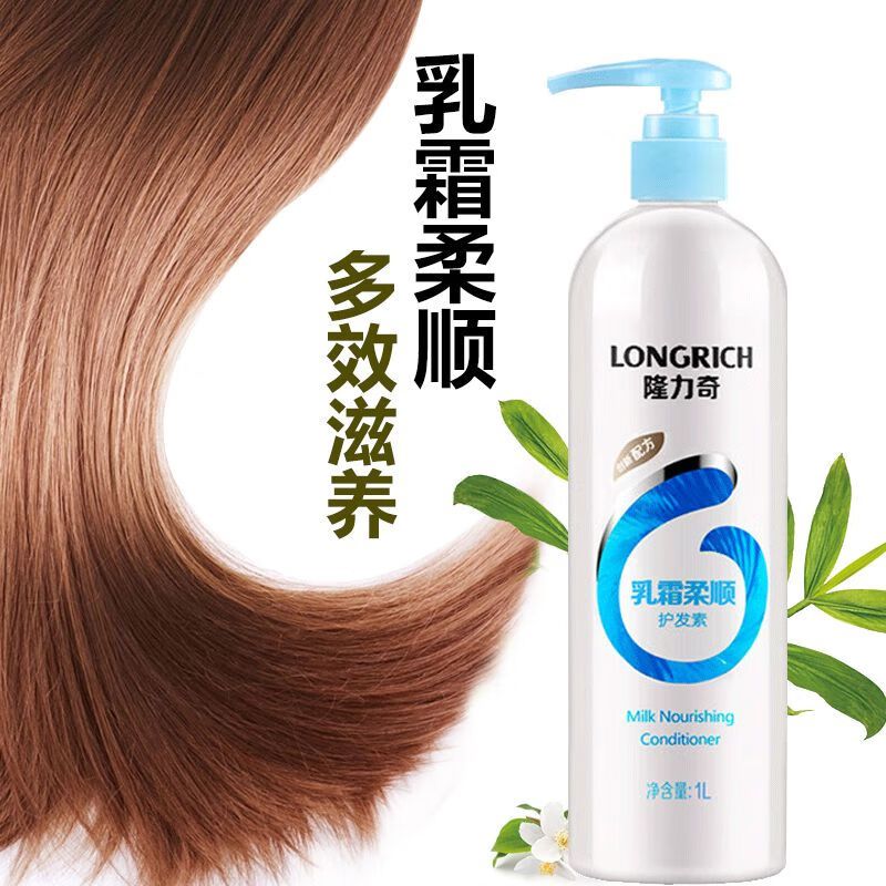 隆力奇护发素精华素柔顺人参营养焗油修护乳霜护发润发乳液滋养