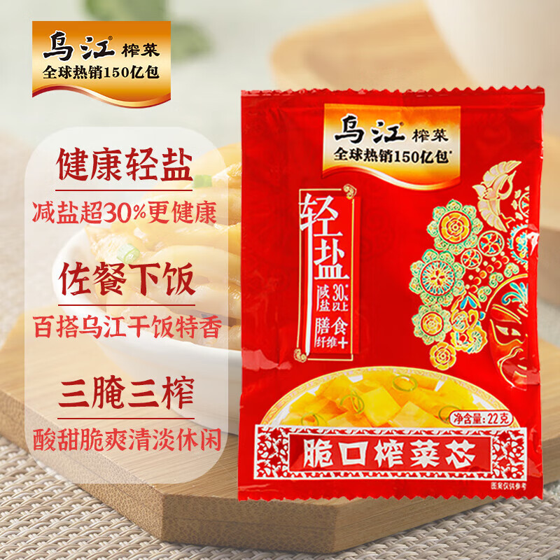 乌江 脆口榨菜量贩装 22g*24小袋 袋装 办公室休闲小零食 重庆涪陵榨菜酱菜下饭小菜 佐餐咸菜开味菜 早餐泡面开味