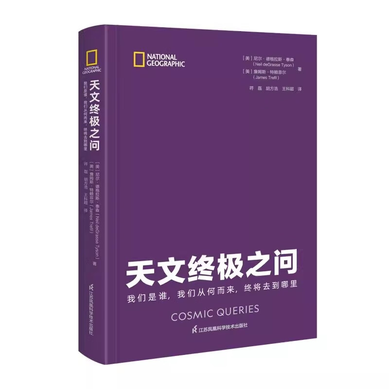 [正版]天文之问:我们是谁,我们从何而来,终将去到哪里 卡尔萨根传人尼尔泰森新作名人谈星衍生节目科学喜剧解答宇宙问题书籍高清大图