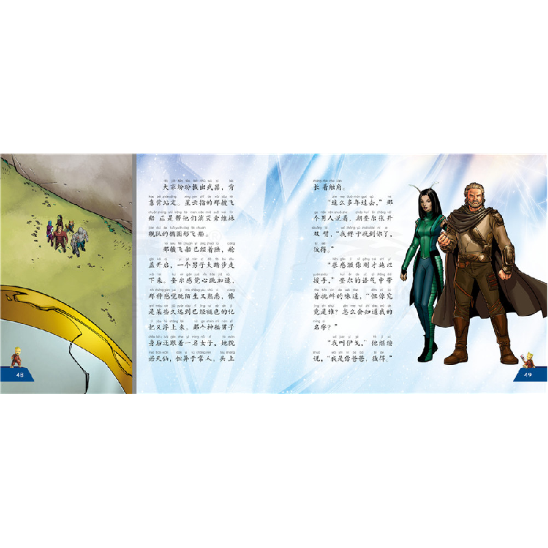 正版新书]不错英雄梦想剧场?银河护卫队2(儿童版)/超级英雄梦想高清大图