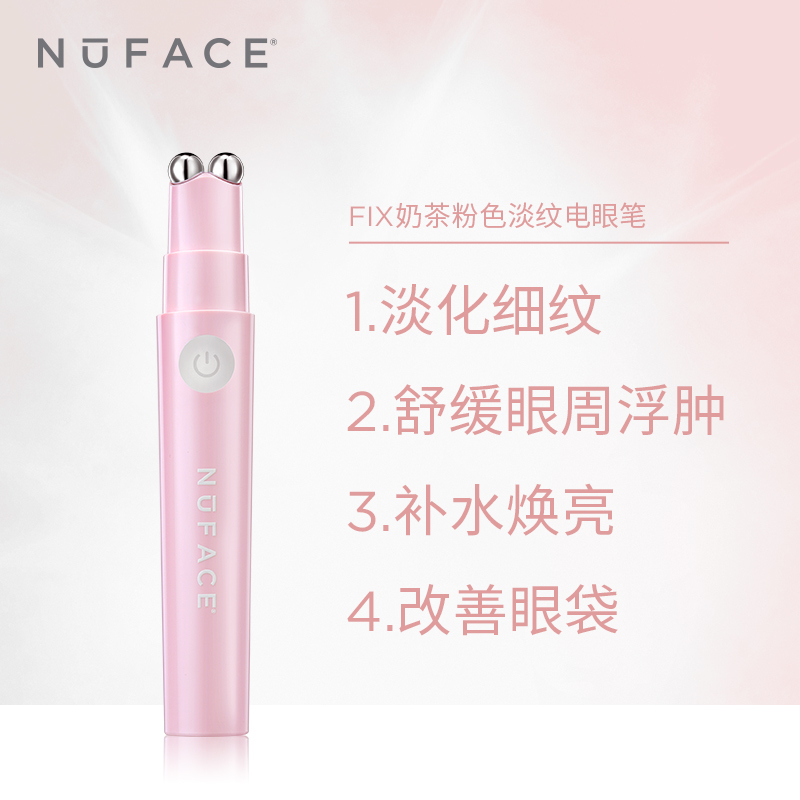美国Nuface FIX微电流提拉紧致眼部淡纹细纹脸部 焕活眼周 去皱提拉家用美眼仪美容仪 粉色