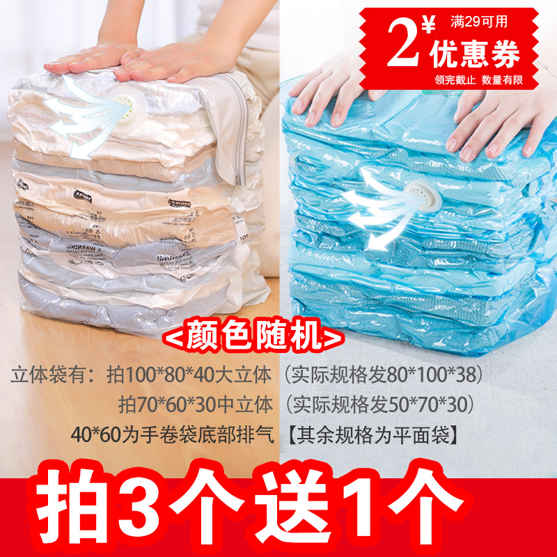 免抽气真空压缩袋立体特大多规格棉被衣服按压式收纳袋买3送1收纳袋三维工匠 花色特大（110*100cm）