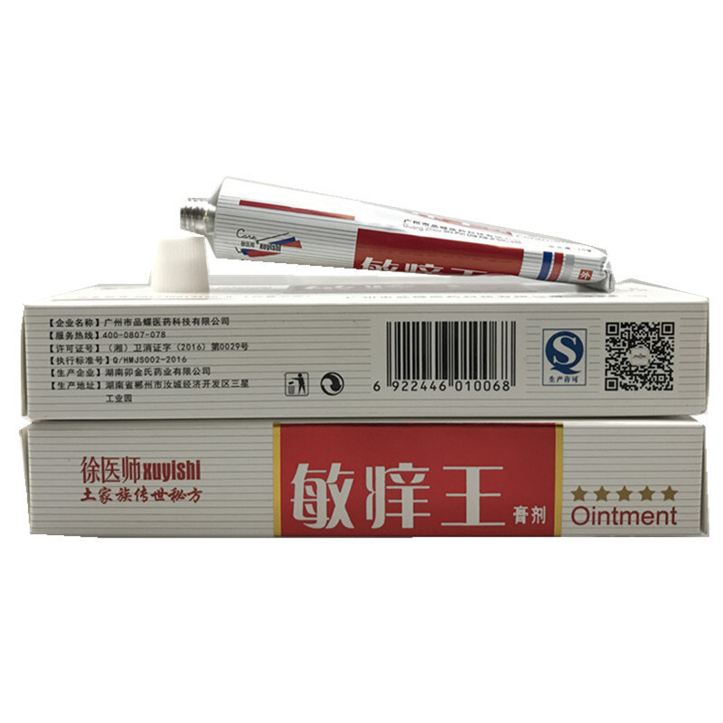 徐医师敏痒王乳膏 买3送1 买5送2