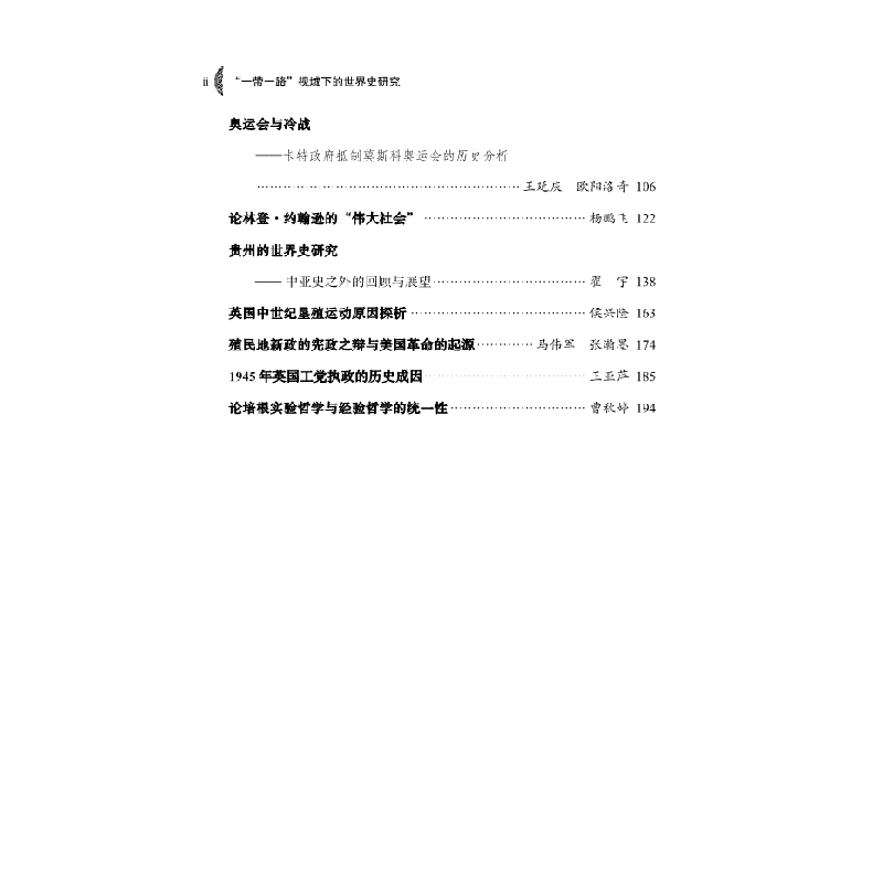 醉染图书“”视域下的世界史研究9787030613059高清大图