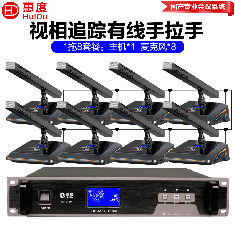 惠度(HuiDu)HD-666M专业有线手拉手会议麦克风工程会议系统抗干扰讨论型电容方管话筒一拖八