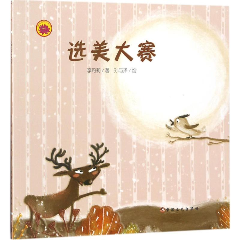 醉染图书选美大赛9787569405491