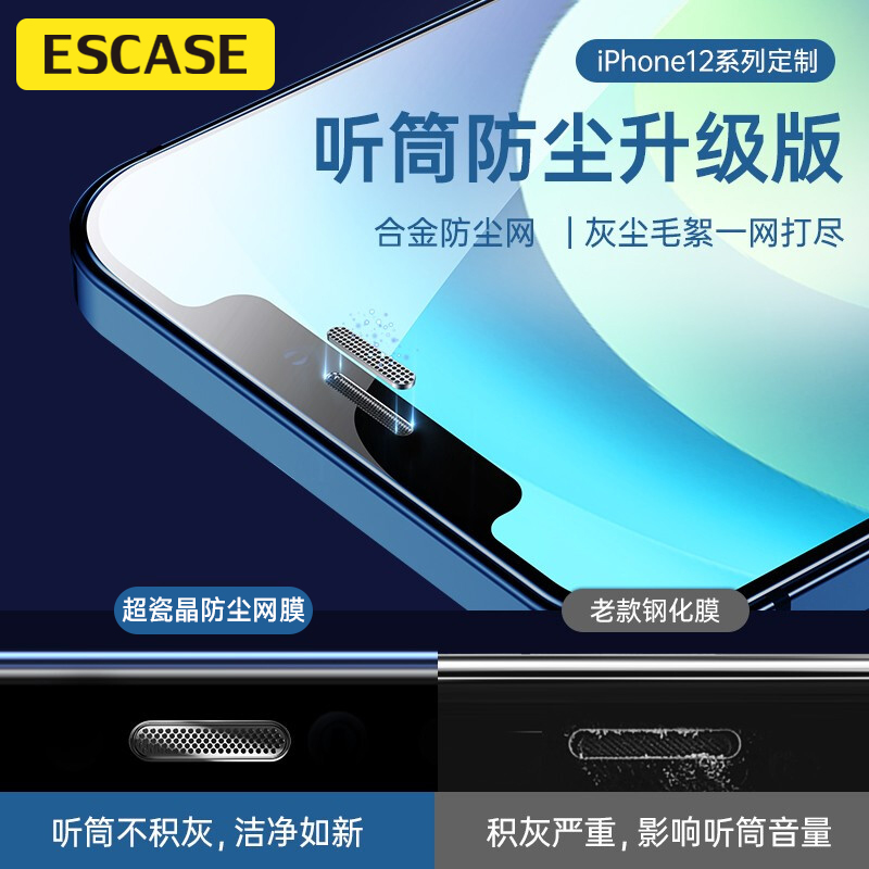 ESCASE iphone 12钢化膜 苹果12手机贴膜[带防尘网]高清iPhone全覆盖防爆玻璃手机膜高清大图