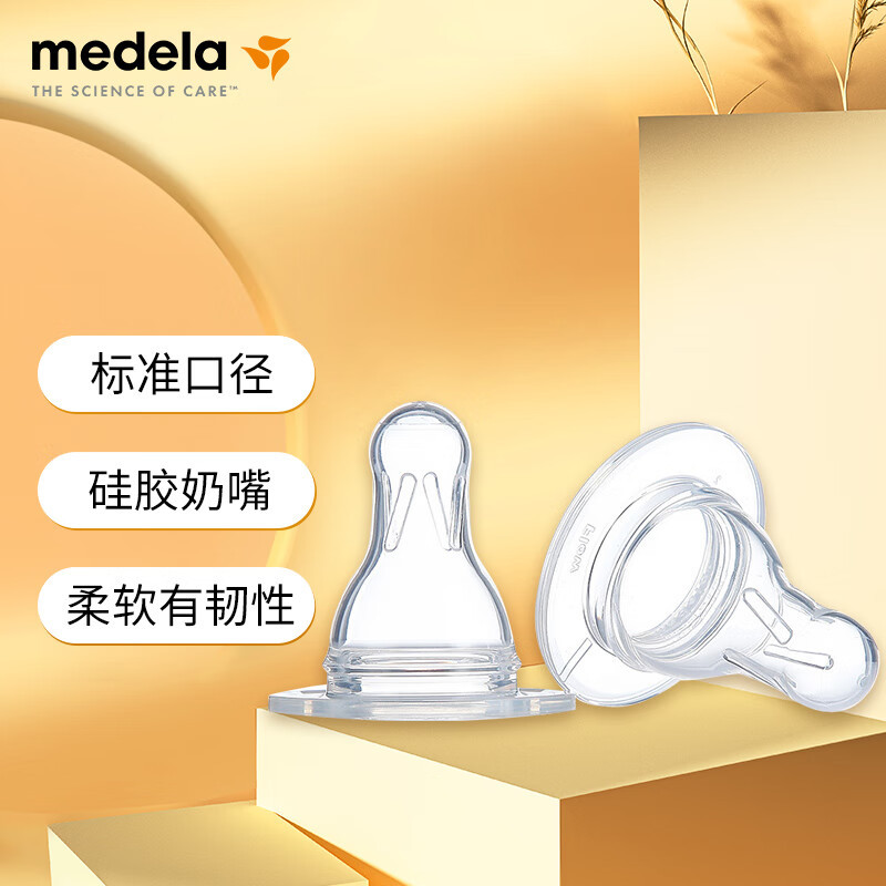 美德乐(Medela)奶嘴S号硅胶奶嘴慢流量吸乳配件(适用标准口径)2只装