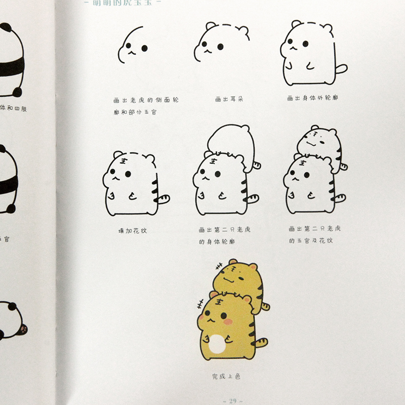 [正版图书]天生就可爱 萌翻你的手帐简笔画教程 画画入门自学零基础绘画书籍简笔画手绘本临摹手账入门教程学画画铅笔画书初学