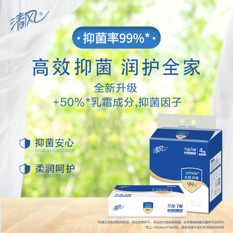 清风 抽纸 抑菌Lotion3层100抽*12包面巾纸 餐巾纸 擦手纸 整箱实惠装