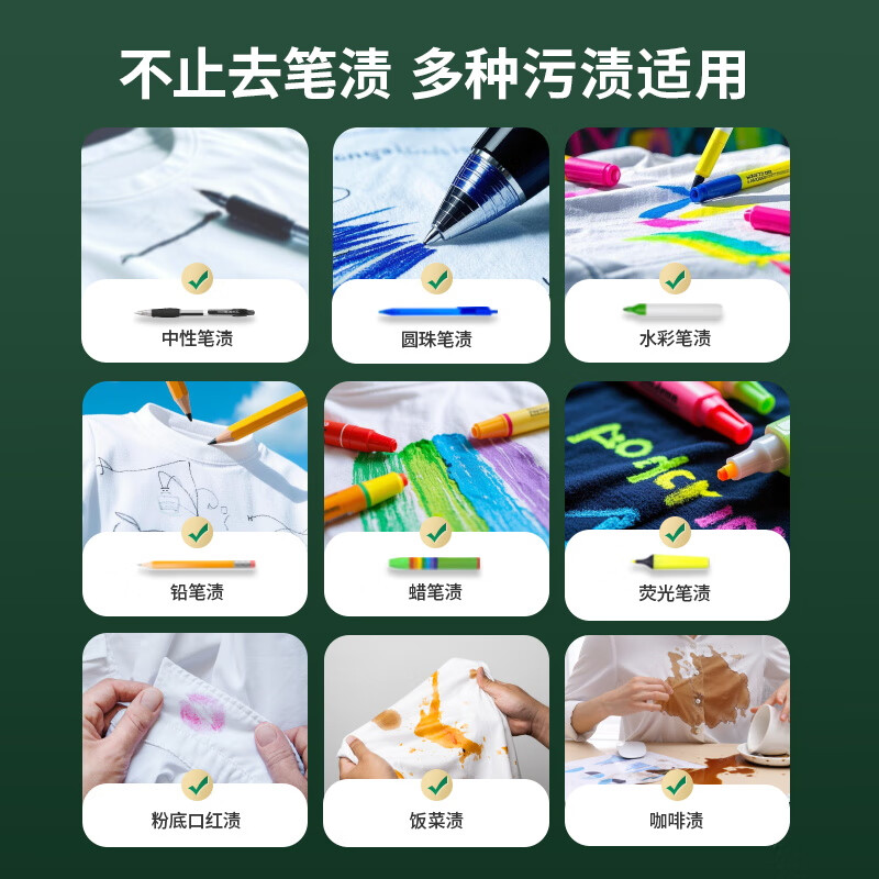 水卫士笔渍净50ml高清大图