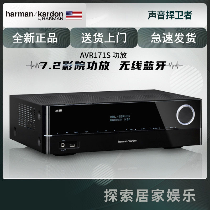 哈曼卡顿AVR 171功放 7.2功放机支持HDMI 高清 4K