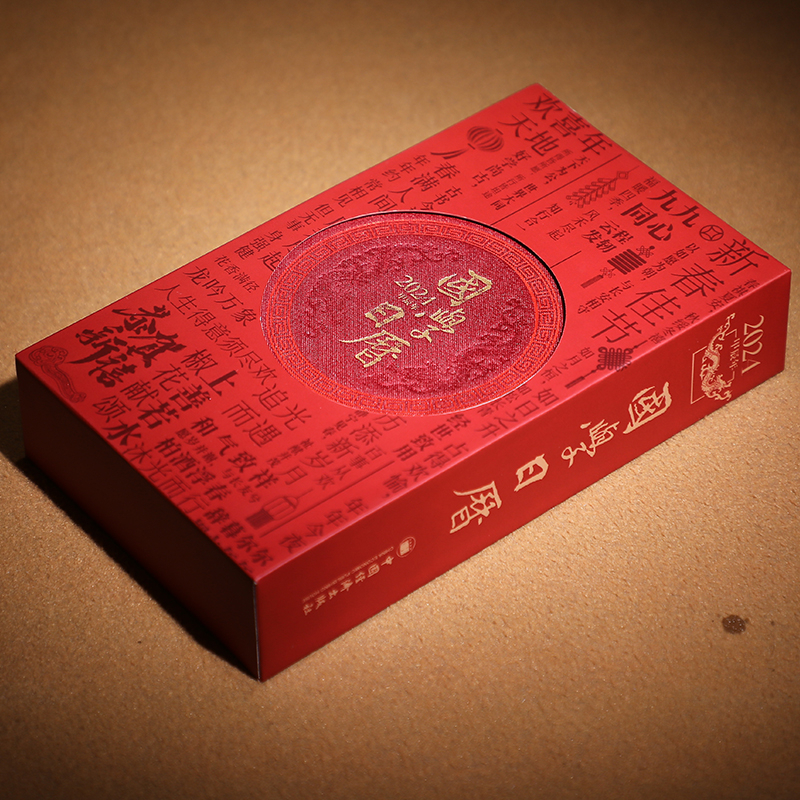 2套[送礼品袋+九九消寒图]善品堂藏书2024国学日历 [正版]善品堂国学日历 2024年新款台历创意珍藏版 2024经
