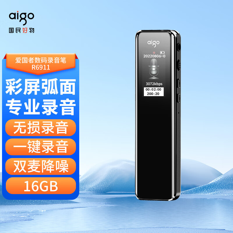 爱国者 R6911-16G 录音笔 新版专业录音器 一键录音设备 录音笔语音转文字会议记录神器 学习培训 炫黑