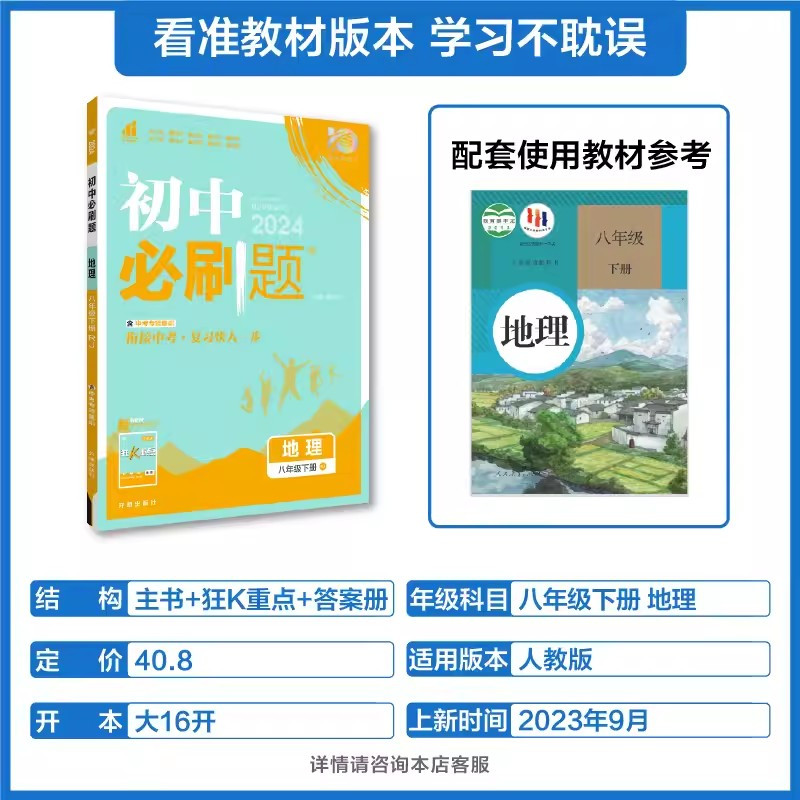 地理 八年级下 [正版]2024春版初中地理八年级下册人教版RJ 初二8年级下册地理RJ版配赠狂K重点67初中同步练习教