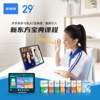 步步高学习机A7宝典版（新东方宝典课8+256G）深空灰色