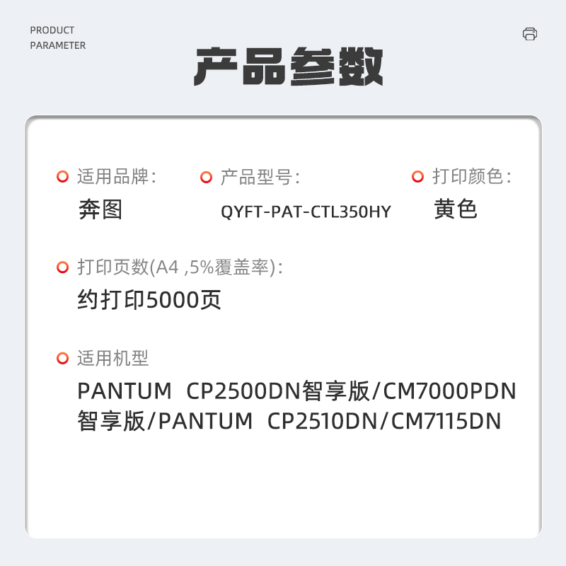 启源烽泰 QYFT-PAT-CTL350HY粉盒 适用机型奔图CP2500DN智享版/CM7000PDN智享版