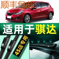 日产骐达雨刮器原装专用12款17老13无骨11前08后14雨刷胶条片雨刷器
