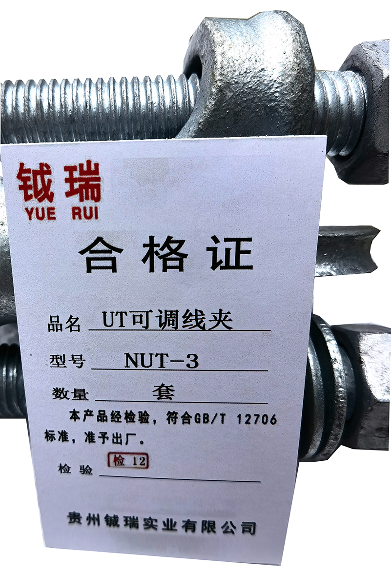 钺瑞UT可调线夹NUT-3/套