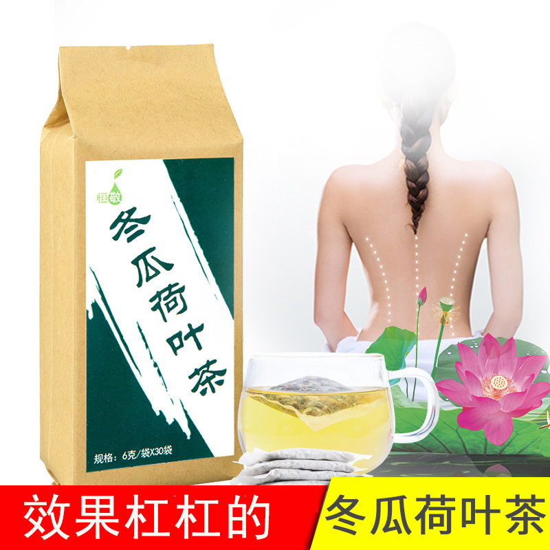 买2送1恒敬冬瓜荷叶茶袋泡茶玫瑰花决明子组合茶180g/30包