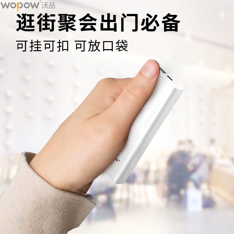 沃品迷你能量棒电源 MI6