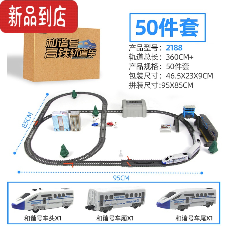 真智力小火车轨道车玩具高铁和谐号仿真动车汽车模型电动拼装男孩儿童 高铁-50件套[高铁站+3车厢+ 隧道]总长3.6米
