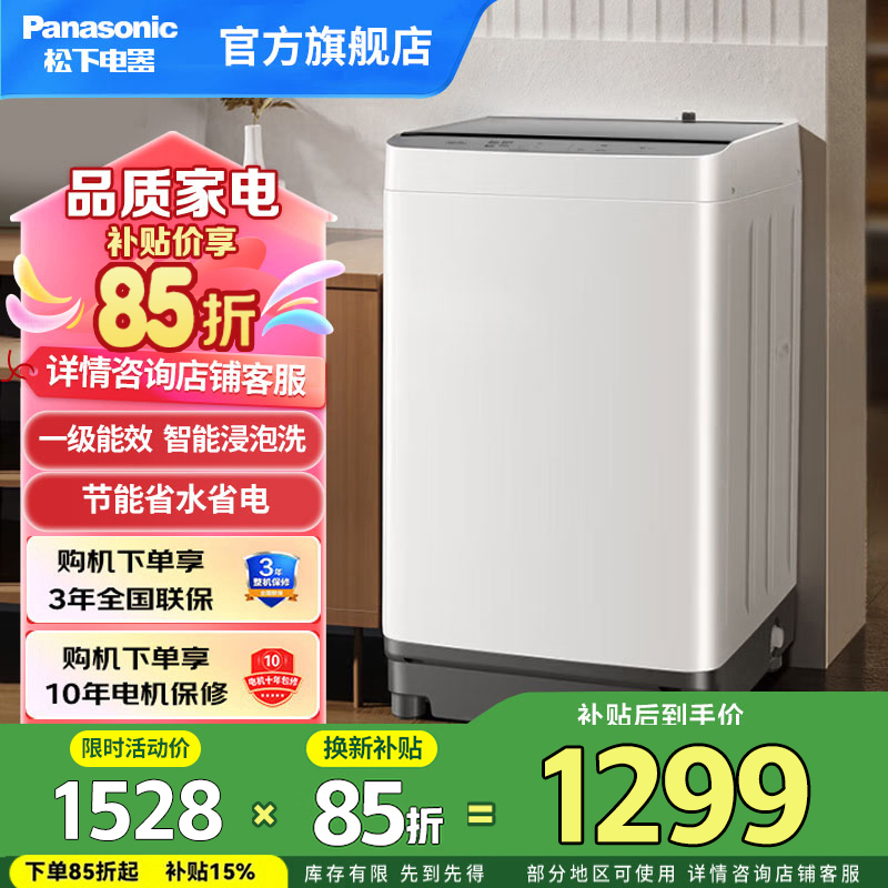松下(Panasonic)波轮洗衣机全自动 10kg洗衣机 一级能效家用智能洗浸泡洗 节能省水省电桶自洁高清大图