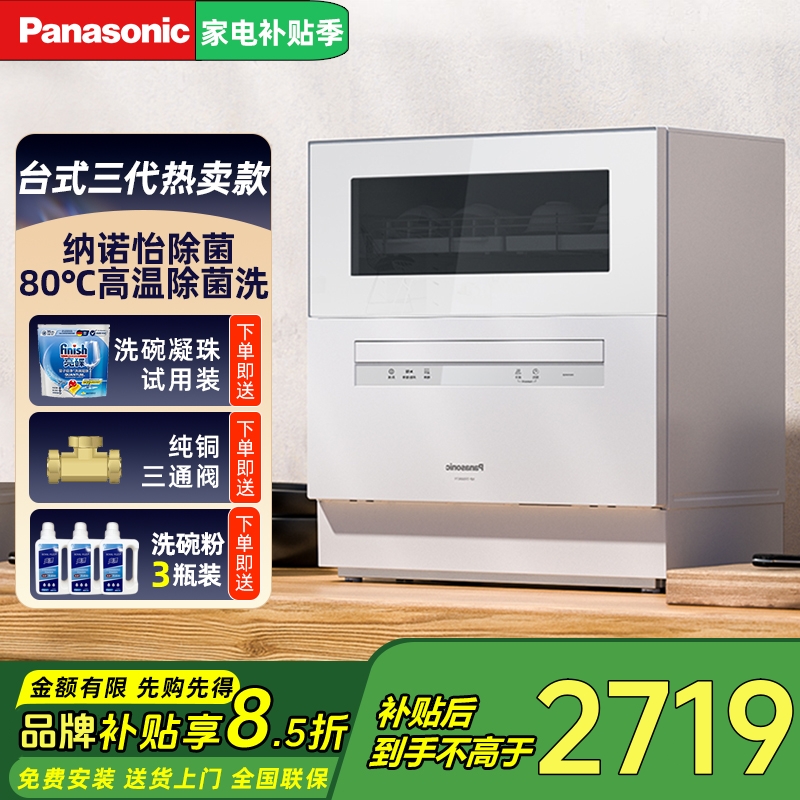 Panasonic/松下 NP-TF6WK1Y家用除菌全自动智能台式洗碗机免安装