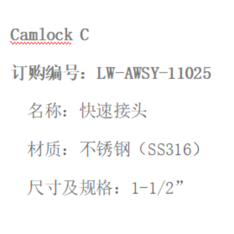 LOWAY 快速接头LW-AWSY-11025-C型-1-1/4”-316材质高清大图