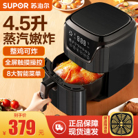 苏泊尔 (SUPOR)空气炸锅家用多功能智能电炸锅4.5升大容量无油煎炸锅不沾易清洗烤箱薯条机KD45DQ817