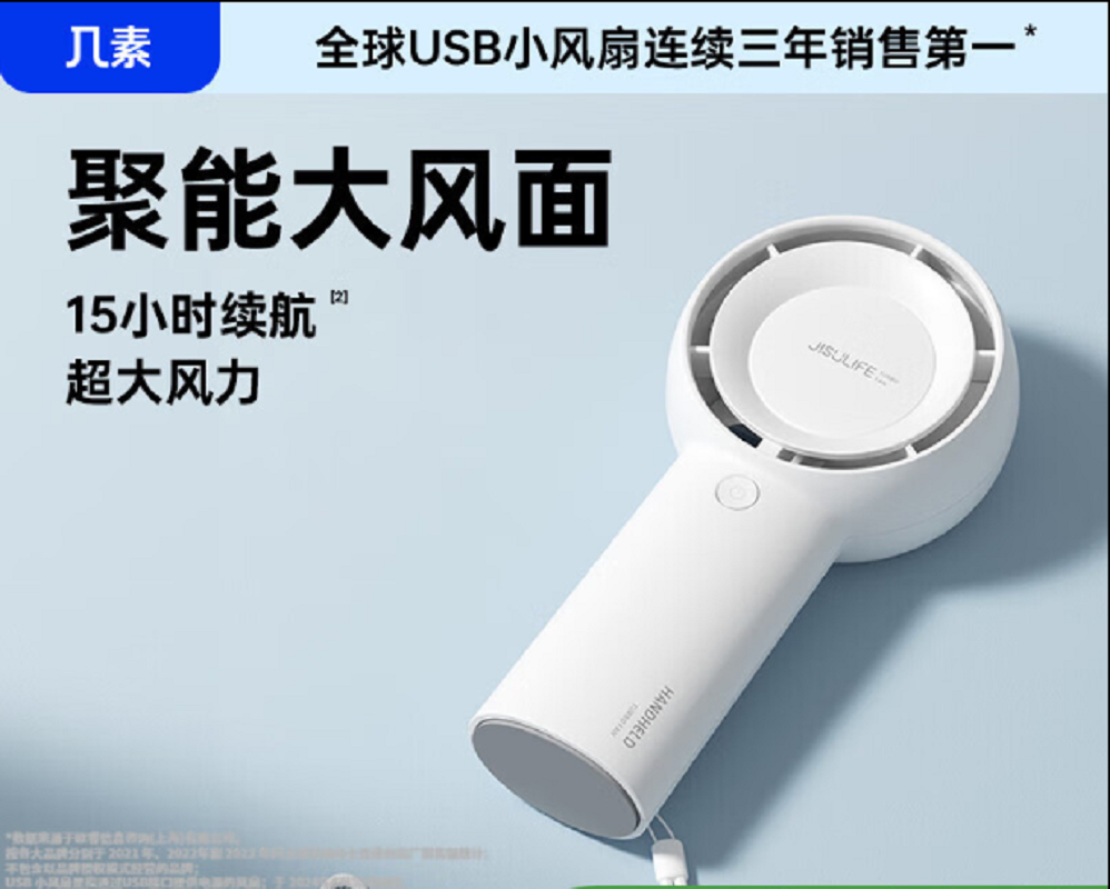 几素手持涡轮扇HandheldFanLife5plus(FA43)-4000mAh白