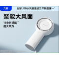 几素手持涡轮扇HandheldFanLife5plus（FA43）-4000mAh白