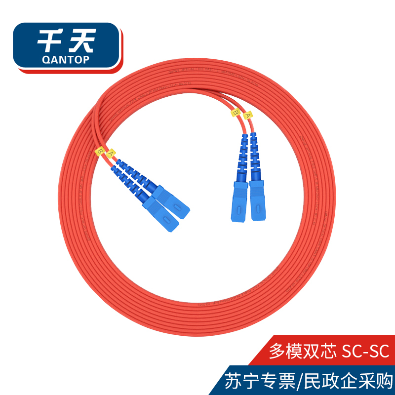 千天(QANTOP)光纤跳线 电信级光纤熔接收发器尾纤 光端机适用SC-SC多模双芯- QT-GXTX163