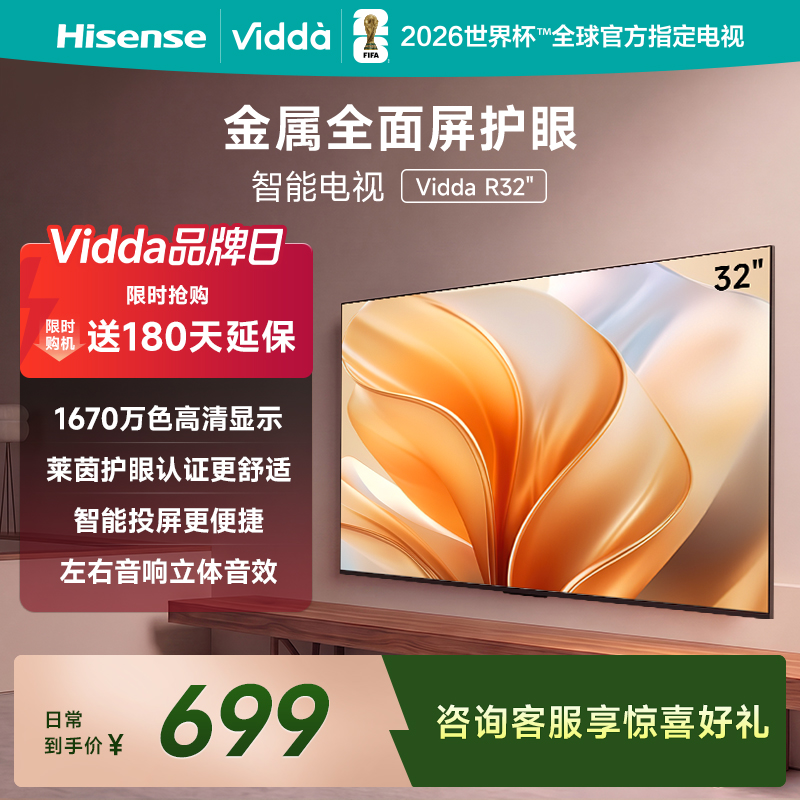 Vidda电视32V1FD-R