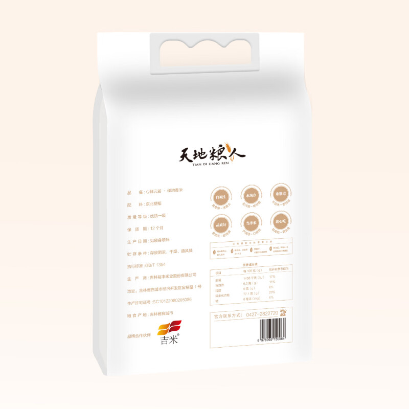 天地粮人 有机碱地香米2.5kg/袋高清大图