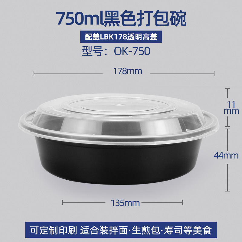 洁雅杰ok-750黑色碗配透明盖打包盒一次性餐盒圆形黑色打包盒食品级加厚塑料圆碗带盖 单位:个
