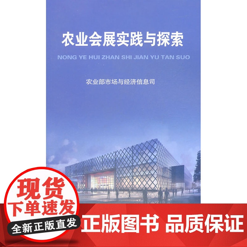 农业会展实践与探索高清大图
