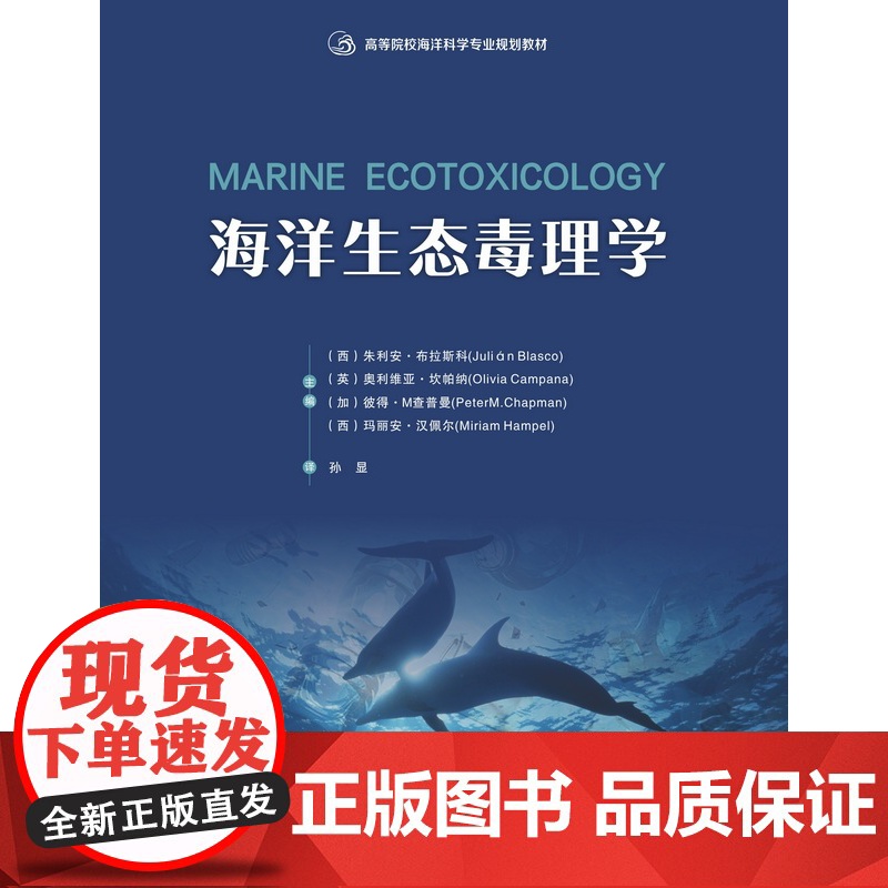 海洋生态毒理学高清大图