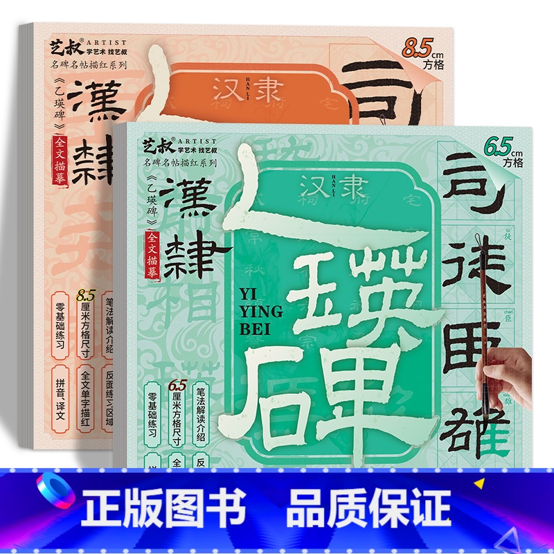 乙瑛碑碑帖全册 【正版】乙瑛碑字帖 汉隶书书法描红本 名碑名帖描红 汉隶历代碑帖精粹毛笔软笔书法临摹练习字帖学生成人零基