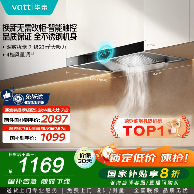 【年度新品】华帝(vatti) 欧式顶吸 触控式油烟机i11109S 23m³大吸力免拆洗 抽油烟机