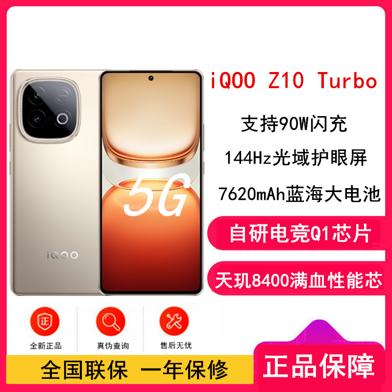 全新]vivo iQOO Z10 Turbo Pro 沙漠色12GB+512GB 第四代骁龙8s