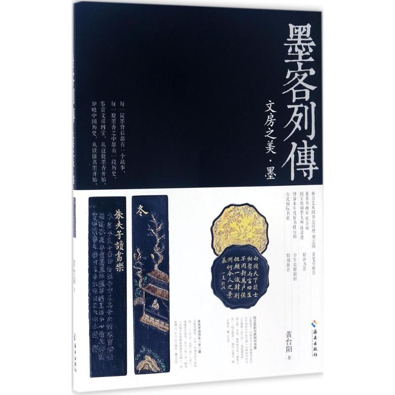 【M】墨客列傳-9787544370790