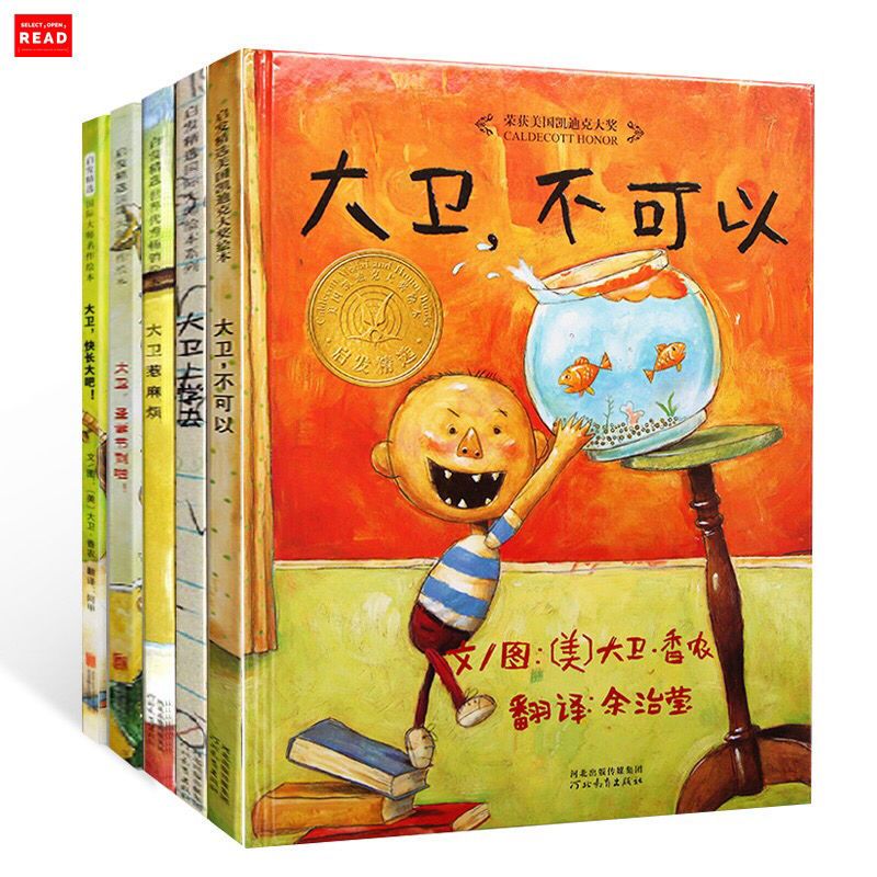 优质胶装 上学去+惹麻烦【2本】 大卫不可以大卫惹麻烦大卫上学去大卫圣诞节到啦大卫快长大吧绘本