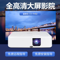 爱普生CO-FH02卧室客厅家用高清家庭影院1080P智能AI语音无线wifi可连手机投屏3000流明白天高清